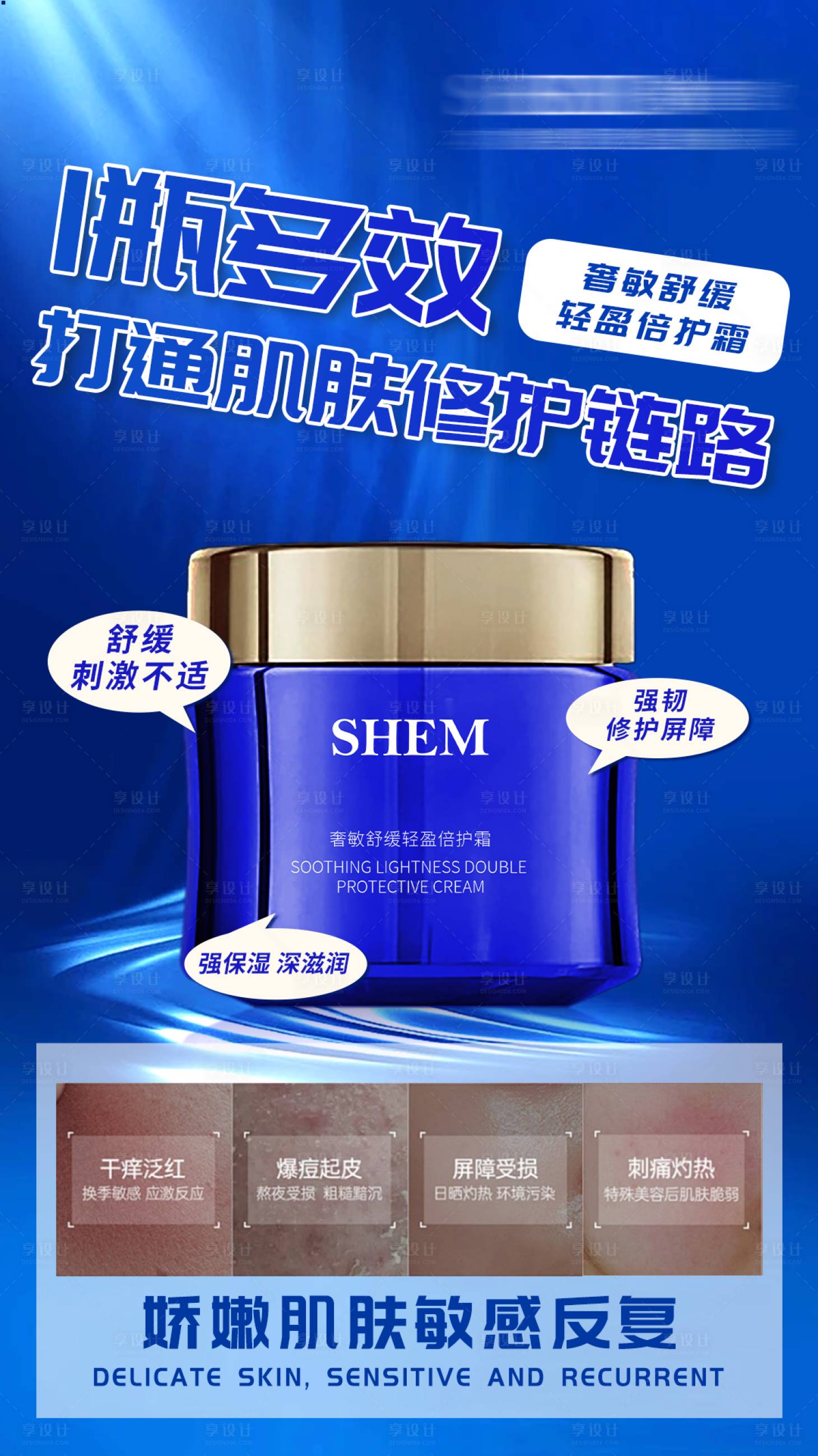 源文件下载【享设计】搜索编号：30180026695114009【高级护肤品海报】