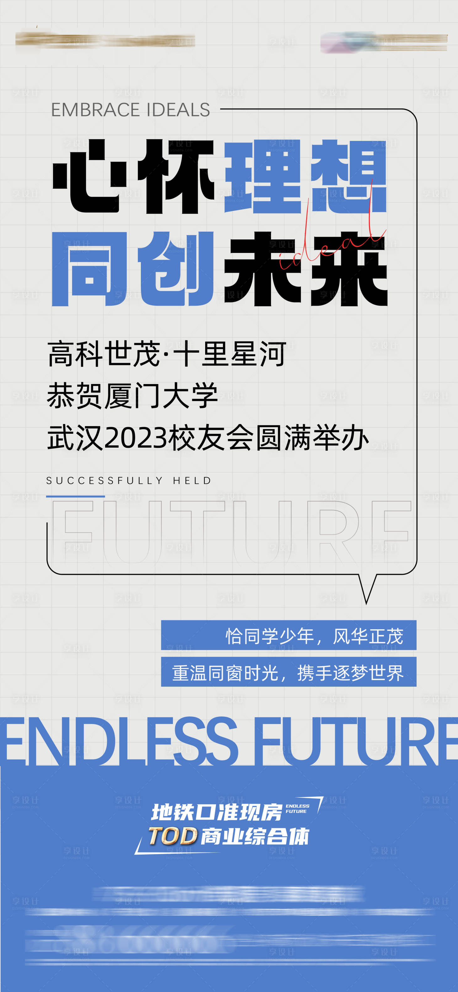 源文件下载【享设计】搜索编号：48870026985782509【校友会活动海报】