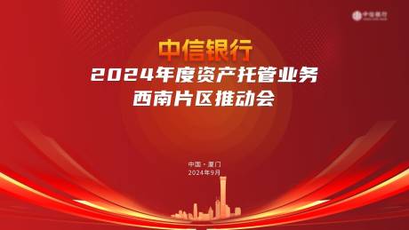 源文件下載【銀行會(huì)議主視覺】編號(hào)：21840026606612648