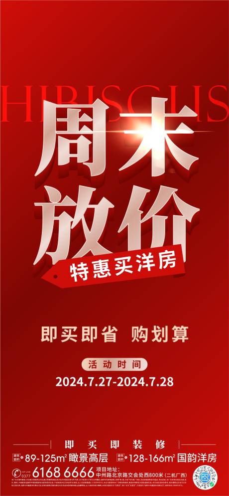 源文件下載【享設計】搜索編號：14300026922146347【周末放價大字報】