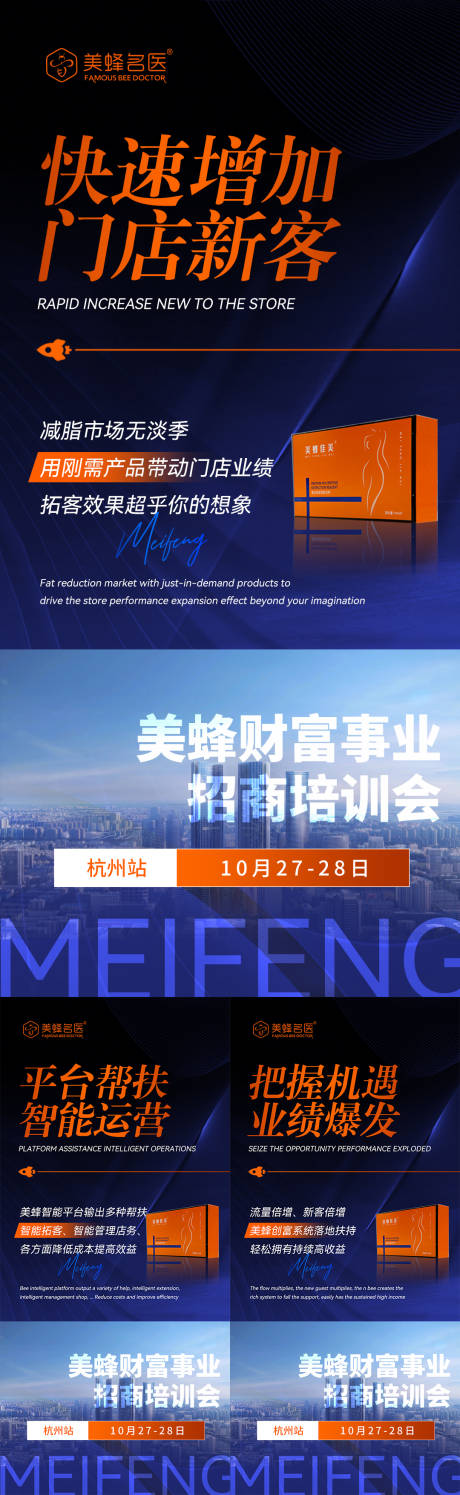 源文件下載【享設計】搜索編號：65740026925897149【會議造勢海報】