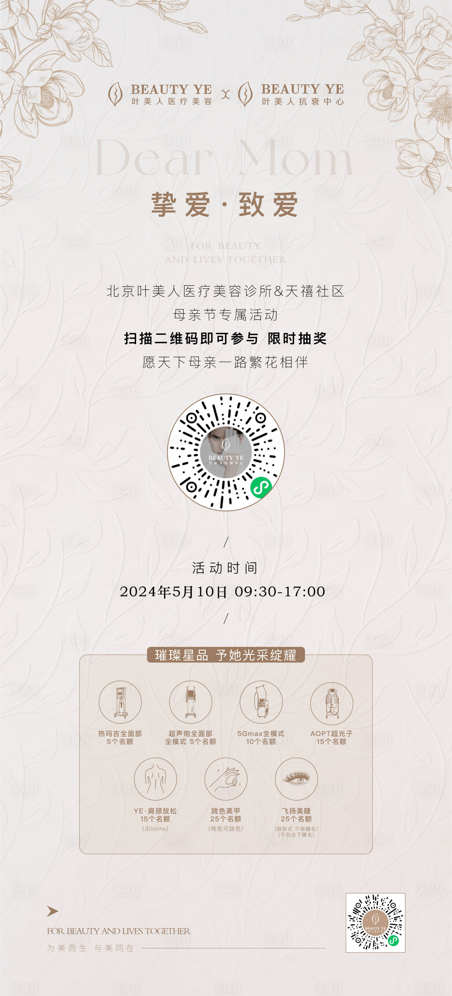 源文件下載【享設計】搜索編號：59720026615249267【母親節抽獎活動海報】