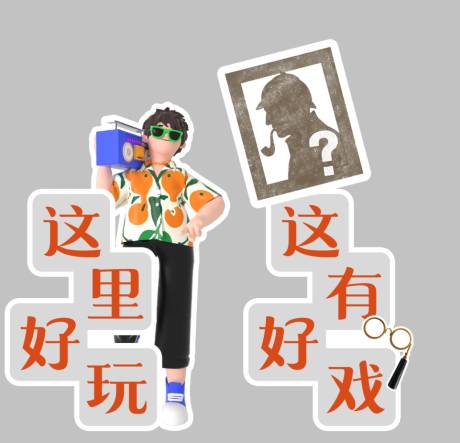 源文件下載【享設計】搜索編號：98080026795172104【劇本殺游戲異形指引牌】