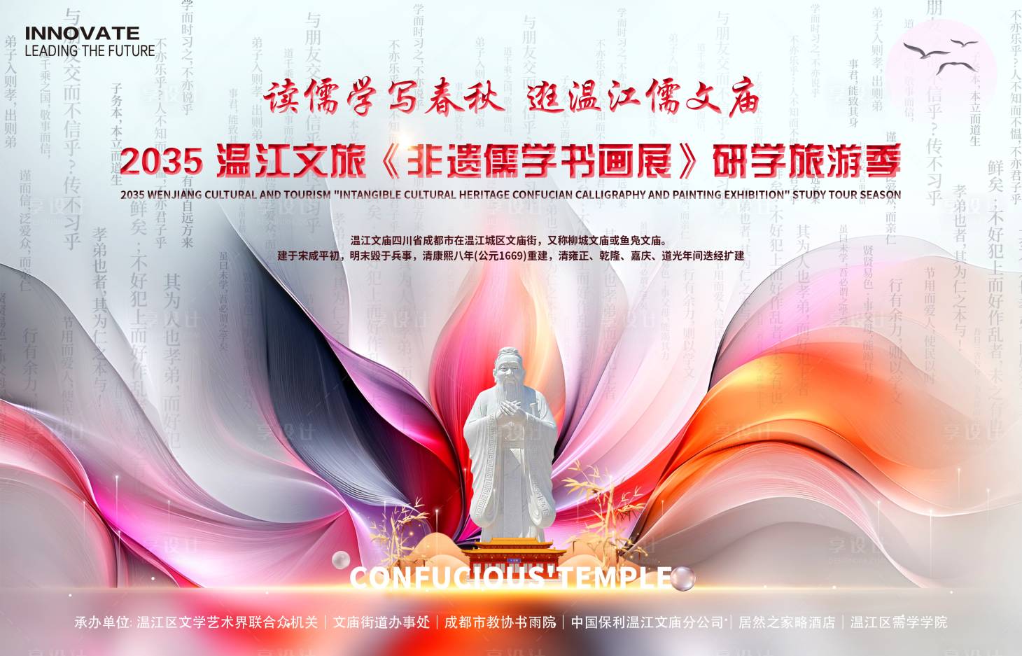 源文件下载【享设计】搜索编号：98050026698089924【文庙非遗书画展背景板】