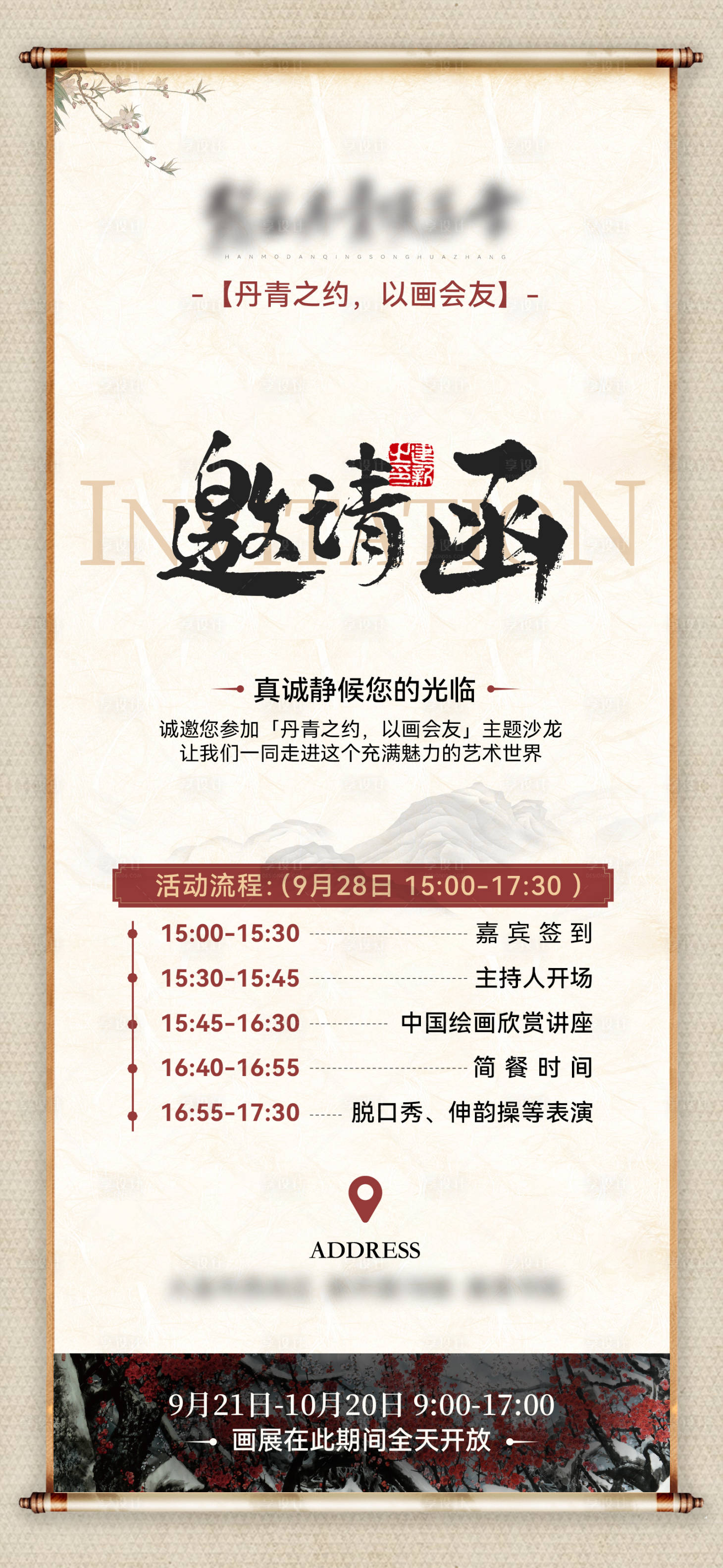 源文件下载【享设计】搜索编号：53900026588121267【邀请函】