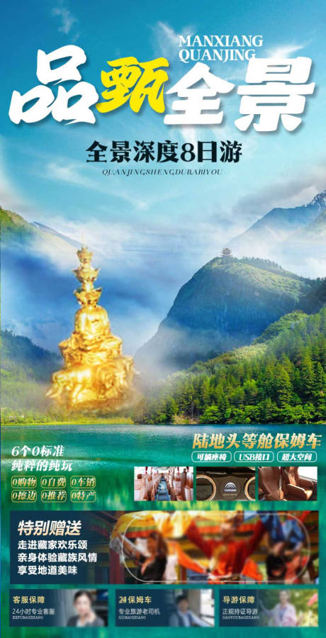 源文件下载【成都之旅海报】编号：23250026408128943