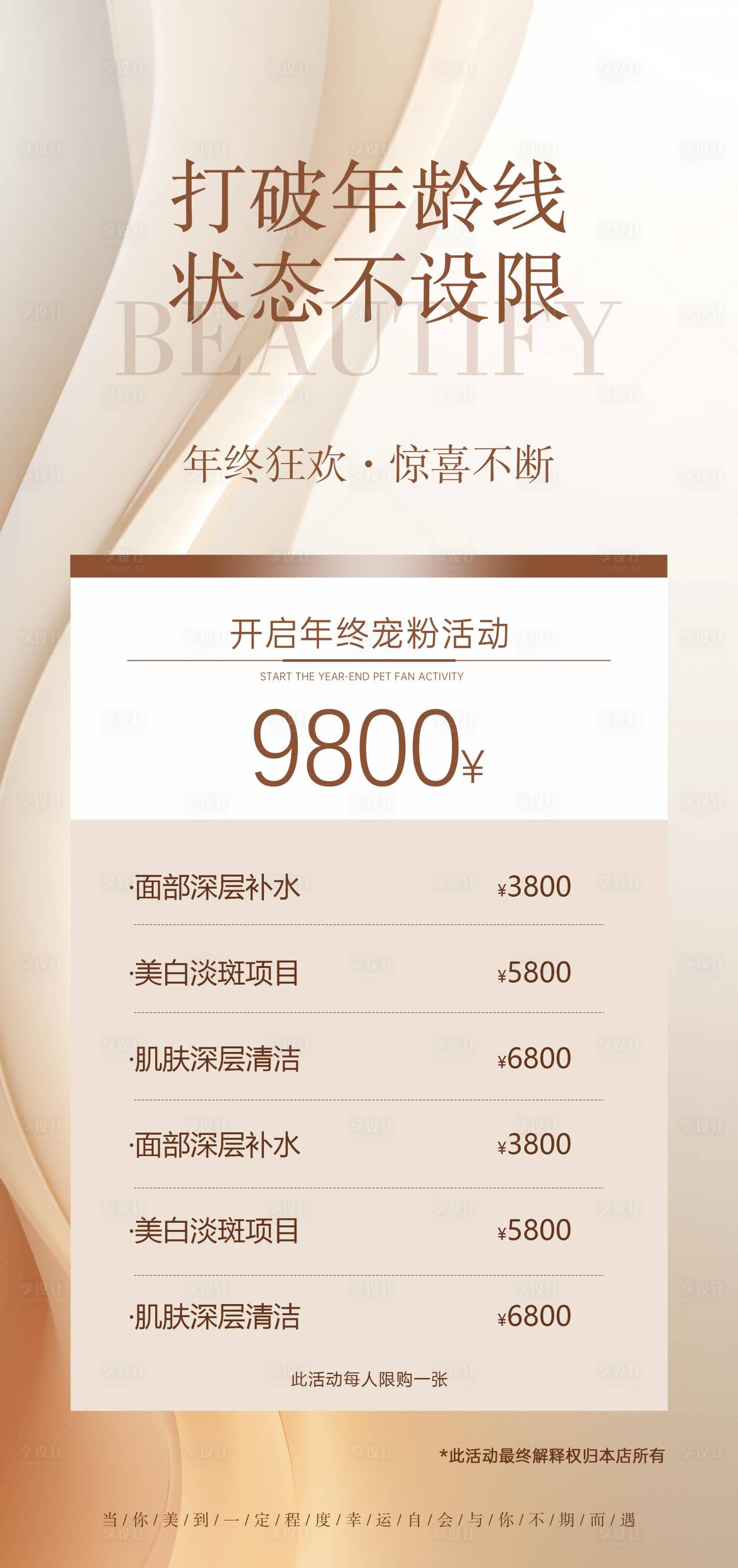 源文件下載【享設計】搜索編號：84730027063058652【簡約美容海報】