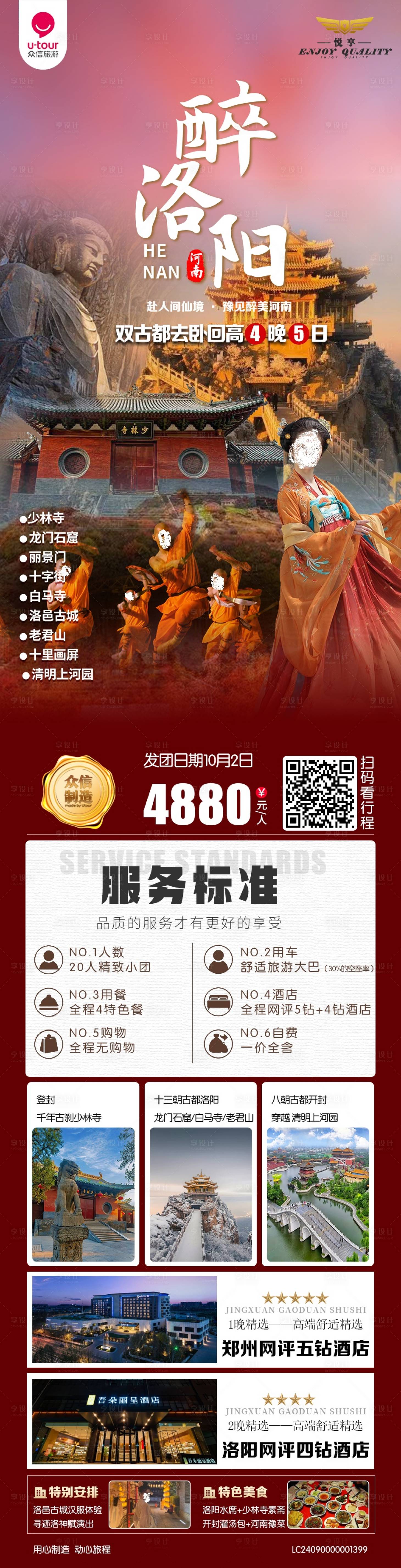 源文件下載【享設計】搜索編號：45450026219582568【洛陽旅游海報】