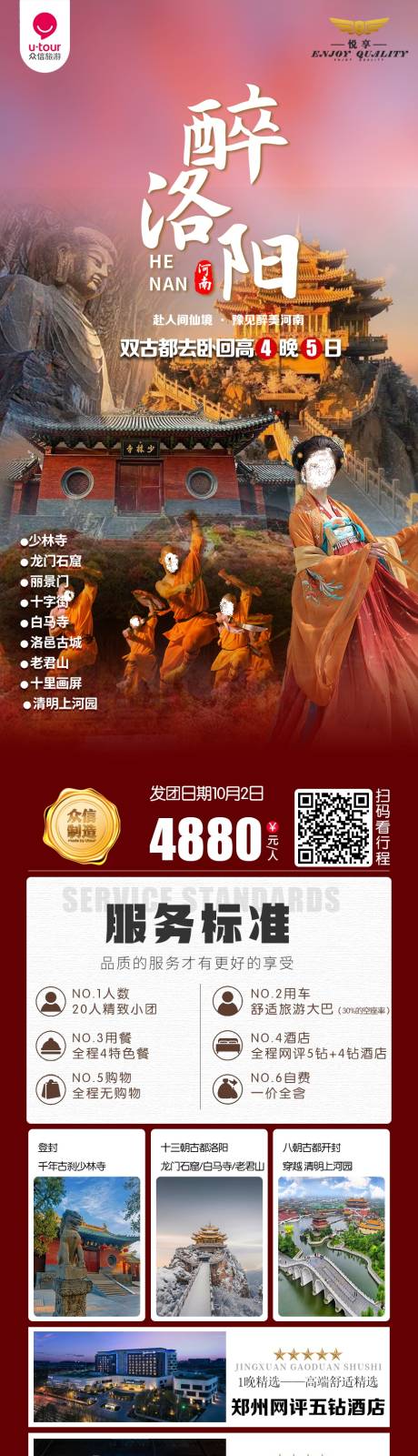 源文件下载【洛阳旅游海报】编号：45450026219582568