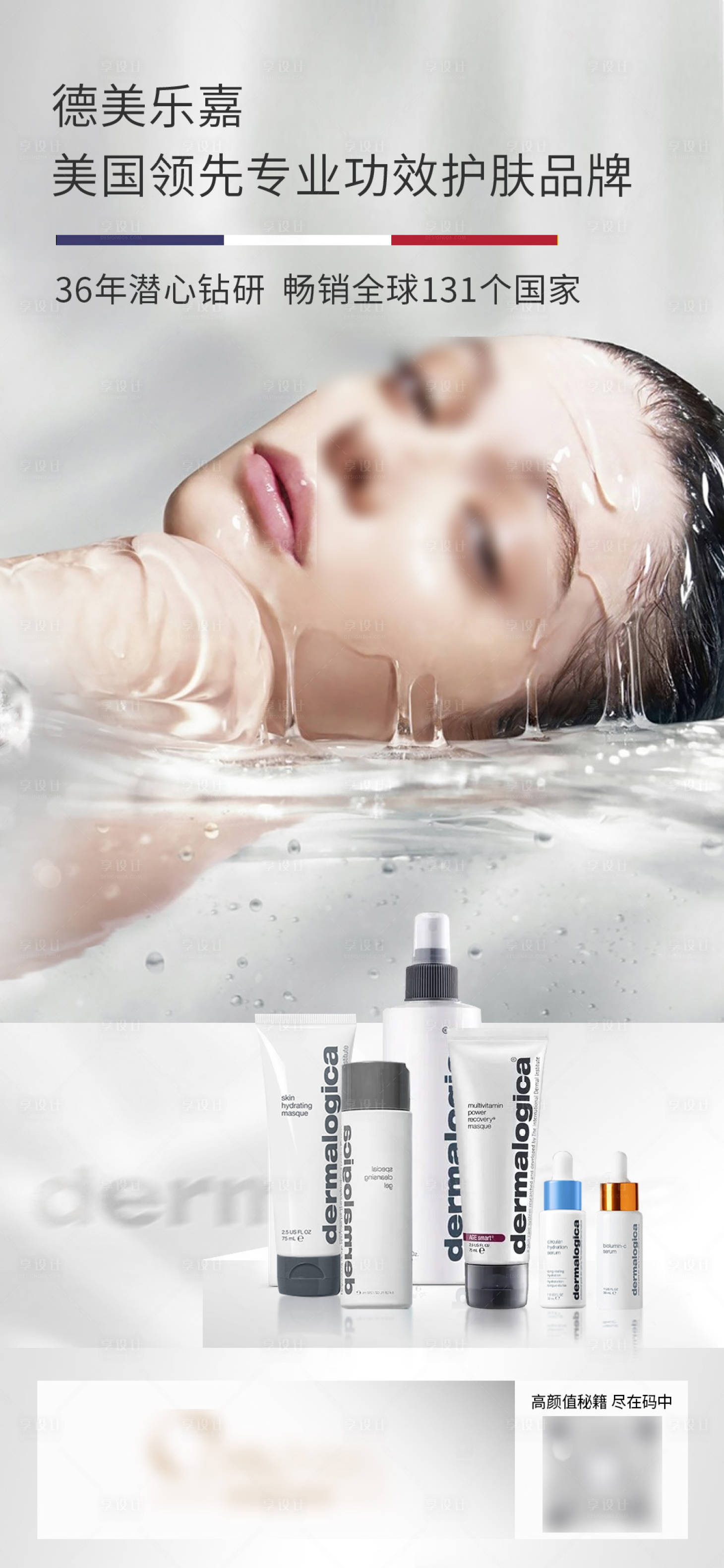 源文件下载【享设计】搜索编号：38000026683882012【医美护肤品宣传海报】