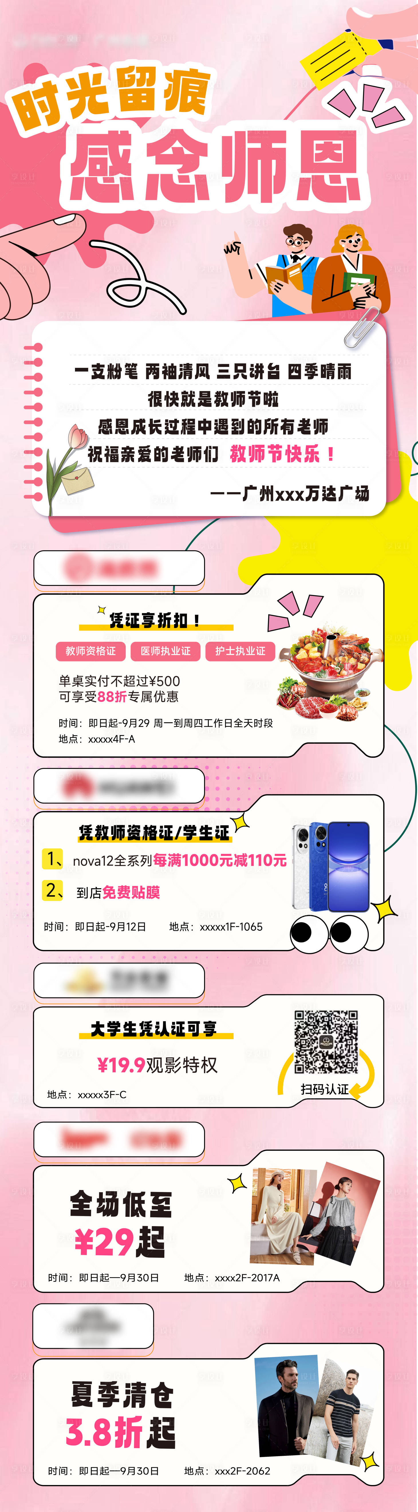 源文件下载【享设计】搜索编号：15860026942233674【活动海报教师节感恩节日宣传】
