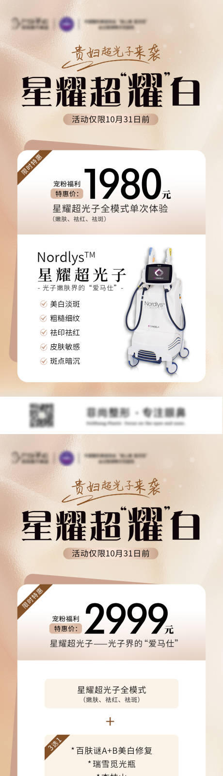 源文件下载【享设计】搜索编号：13950026828194146【医美促销海报】