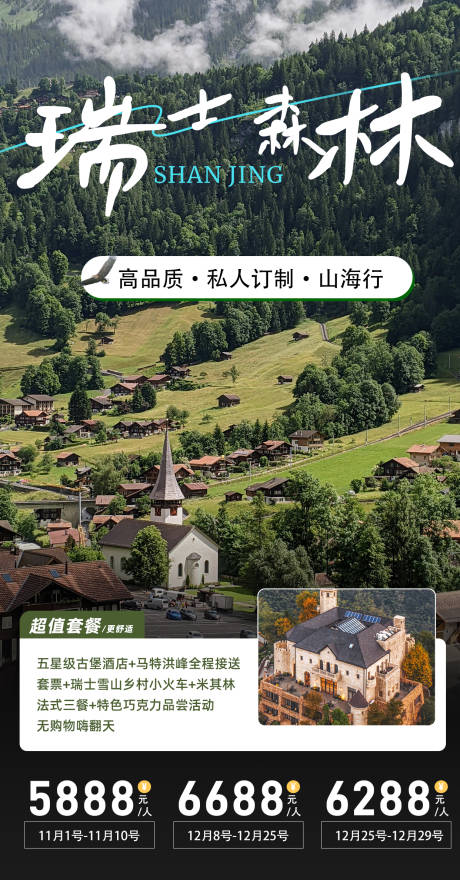 源文件下載【享設計】搜索編號：97010026905029044【瑞士森林出國游旅游海報】