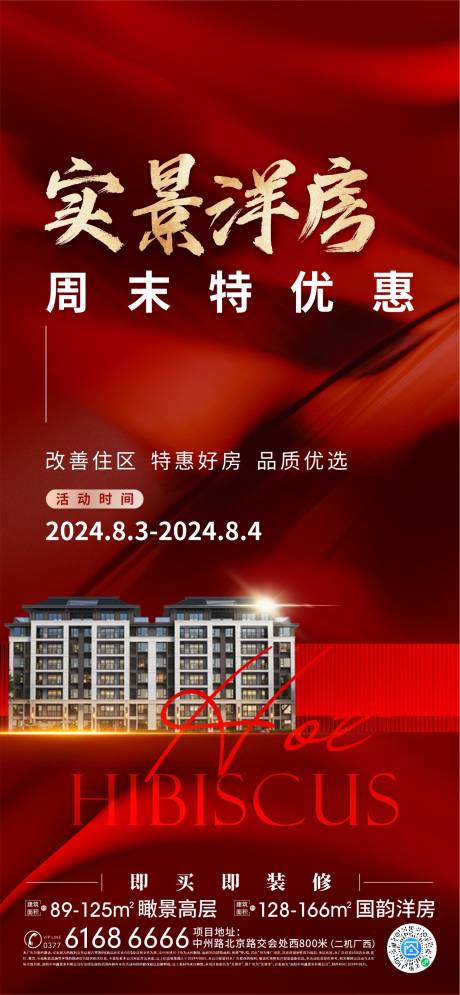 源文件下載【實景洋房促銷海報】編號：30280027025829038