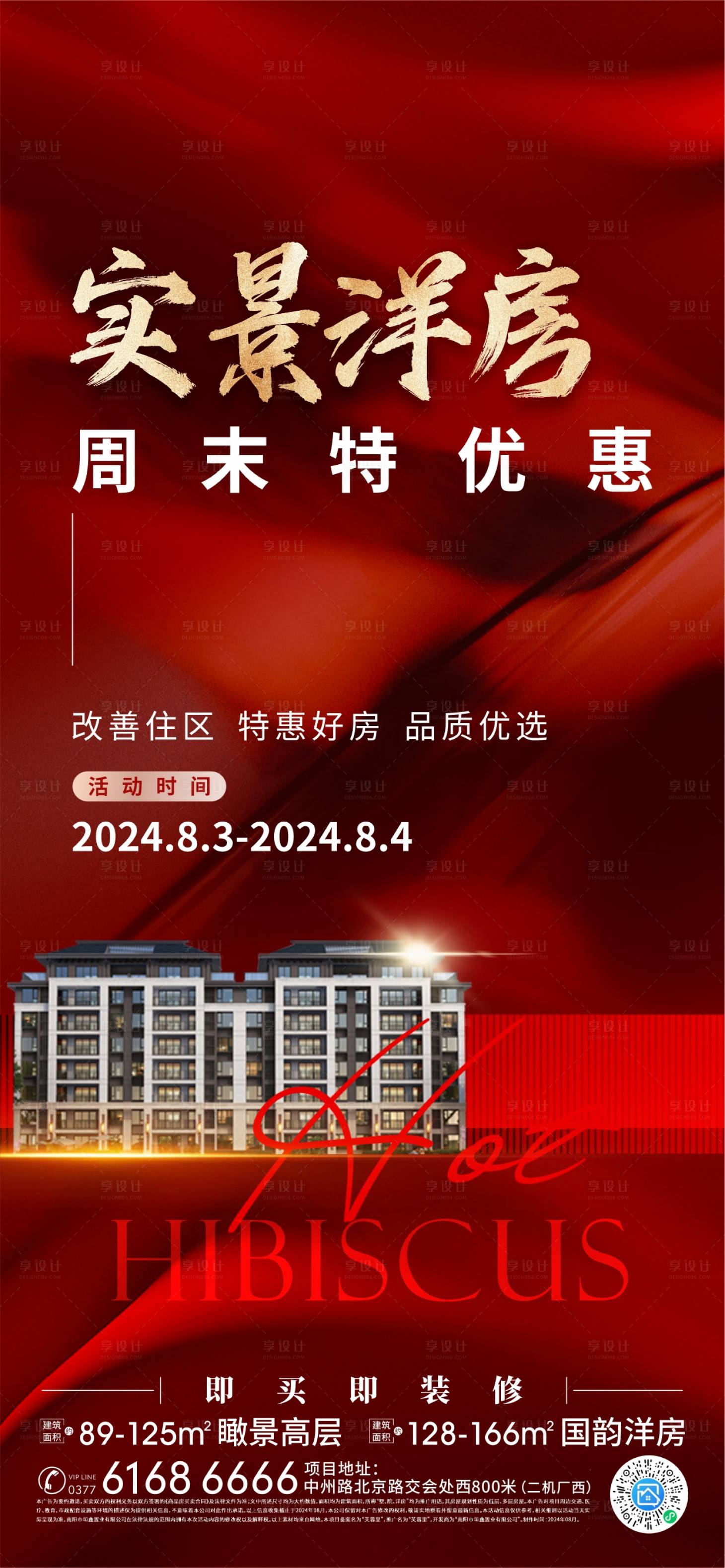 源文件下载【实景洋房促销海报】编号：30280027025829038
