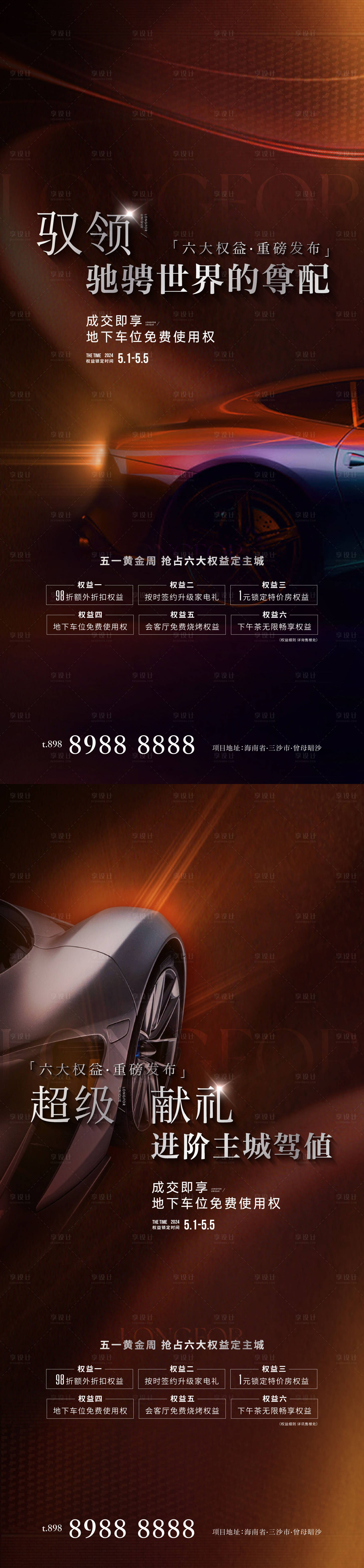 源文件下載【享設(shè)計(jì)】搜索編號(hào)：68680026943689965【地產(chǎn)汽車車位海報(bào)】