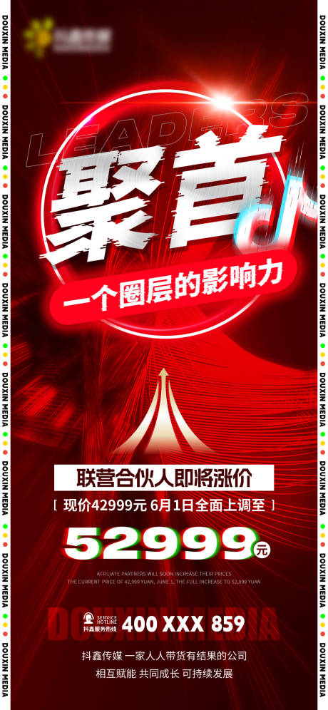 源文件下载【微商私域招商海报】编号：45040026871484063