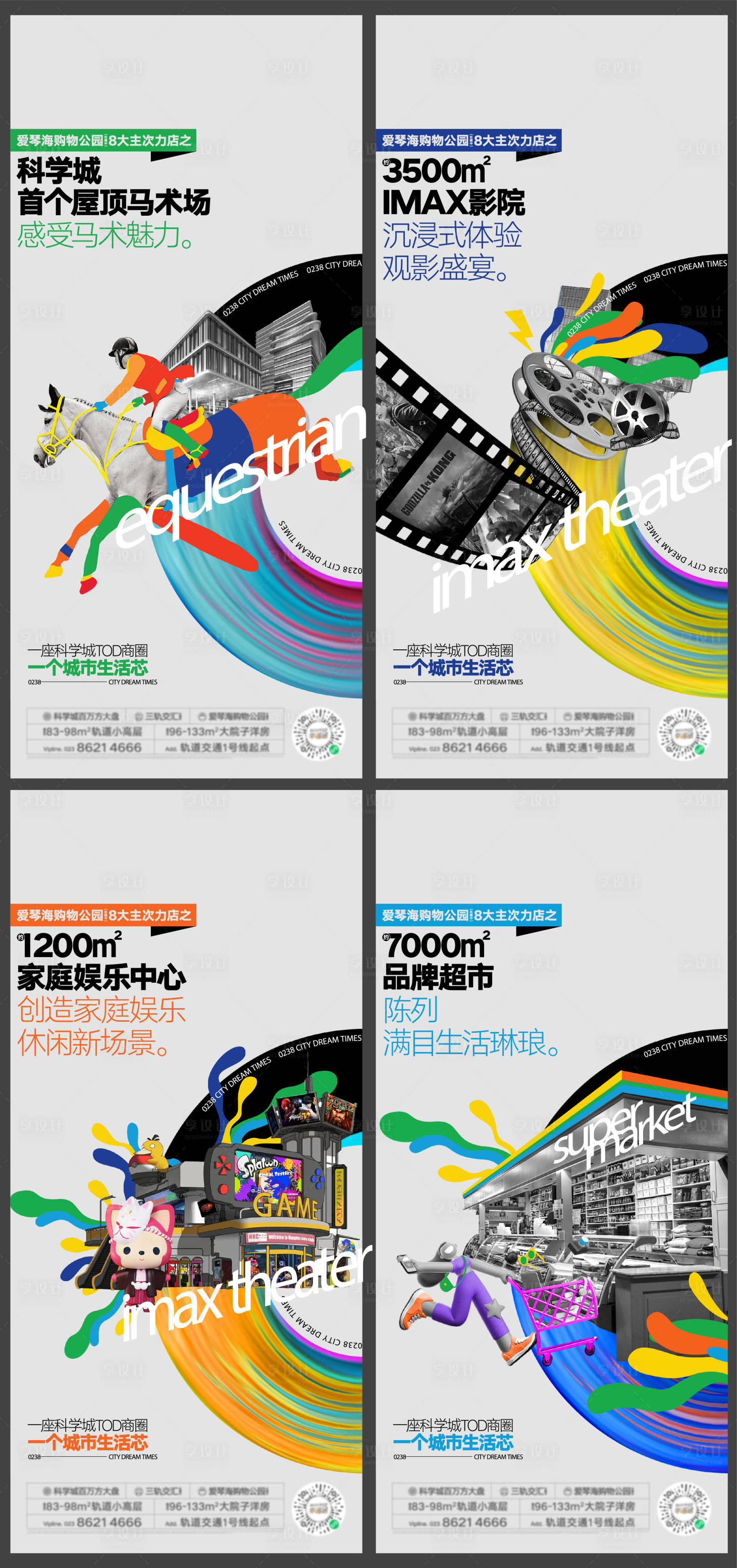源文件下載【地產(chǎn)商業(yè)刷屏海報(bào)】編號(hào)：85120026692436475