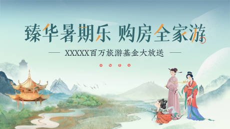 源文件下载【暑期游玩活动主视觉】编号：29200027017988111