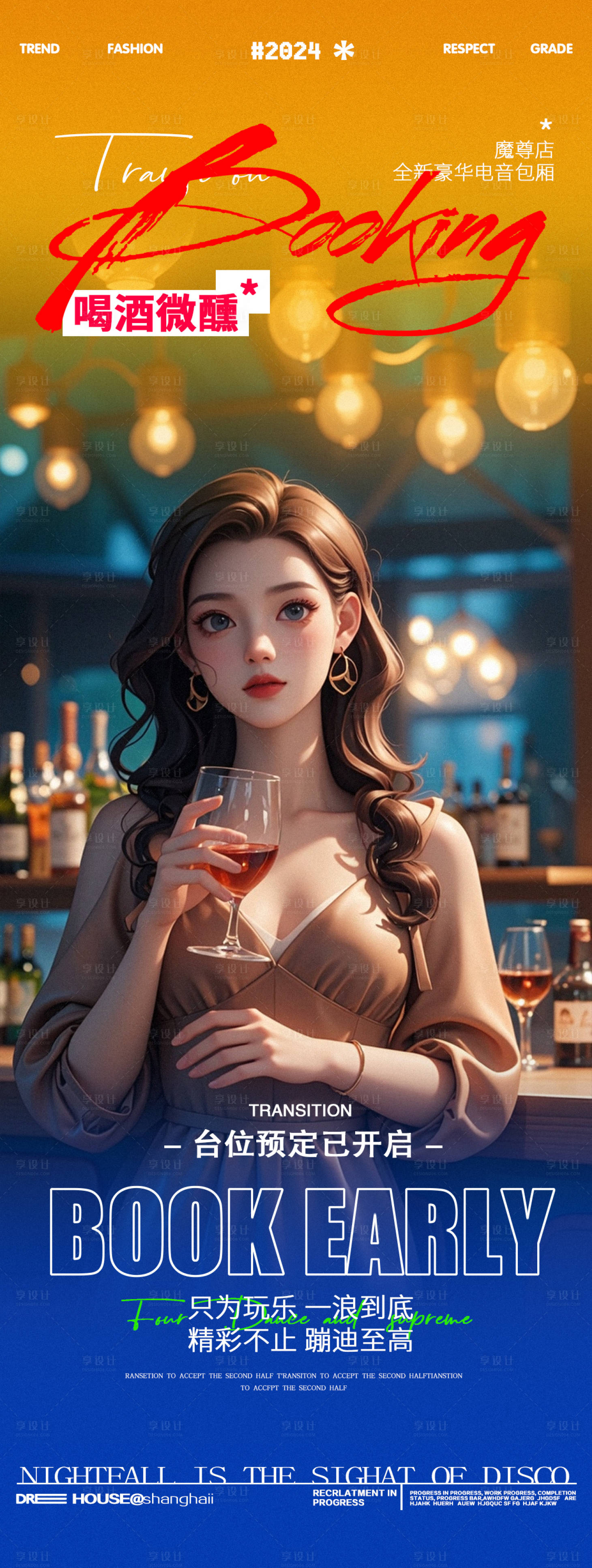 源文件下載【享設(shè)計】搜索編號：91330026723149222【酒吧夜店喝酒微醺日常邀約海報】