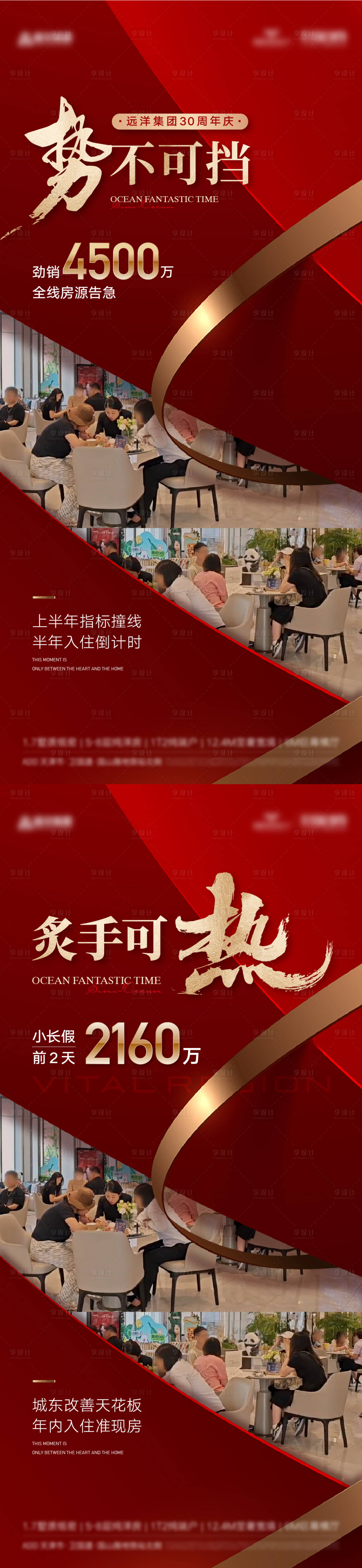 源文件下載【享設計】搜索編號：68570026993767032【房地產熱銷業績海報】