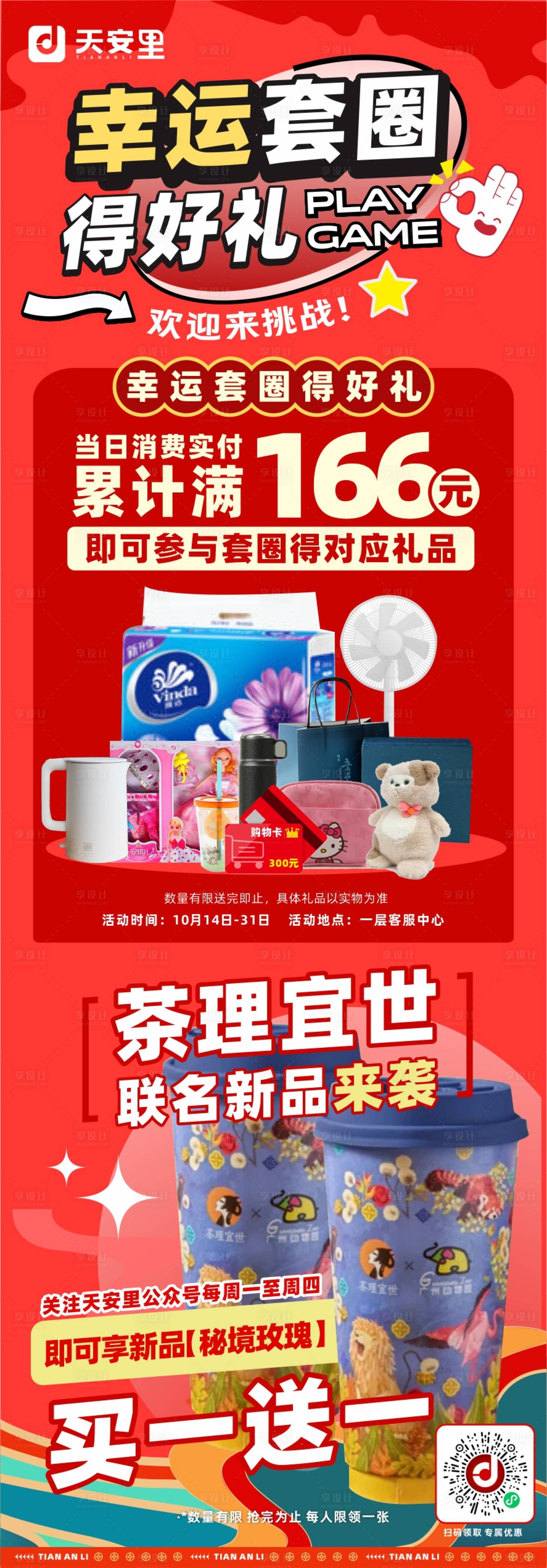源文件下載【享設計】搜索編號：33300026859777385【套圈圈送禮海報】