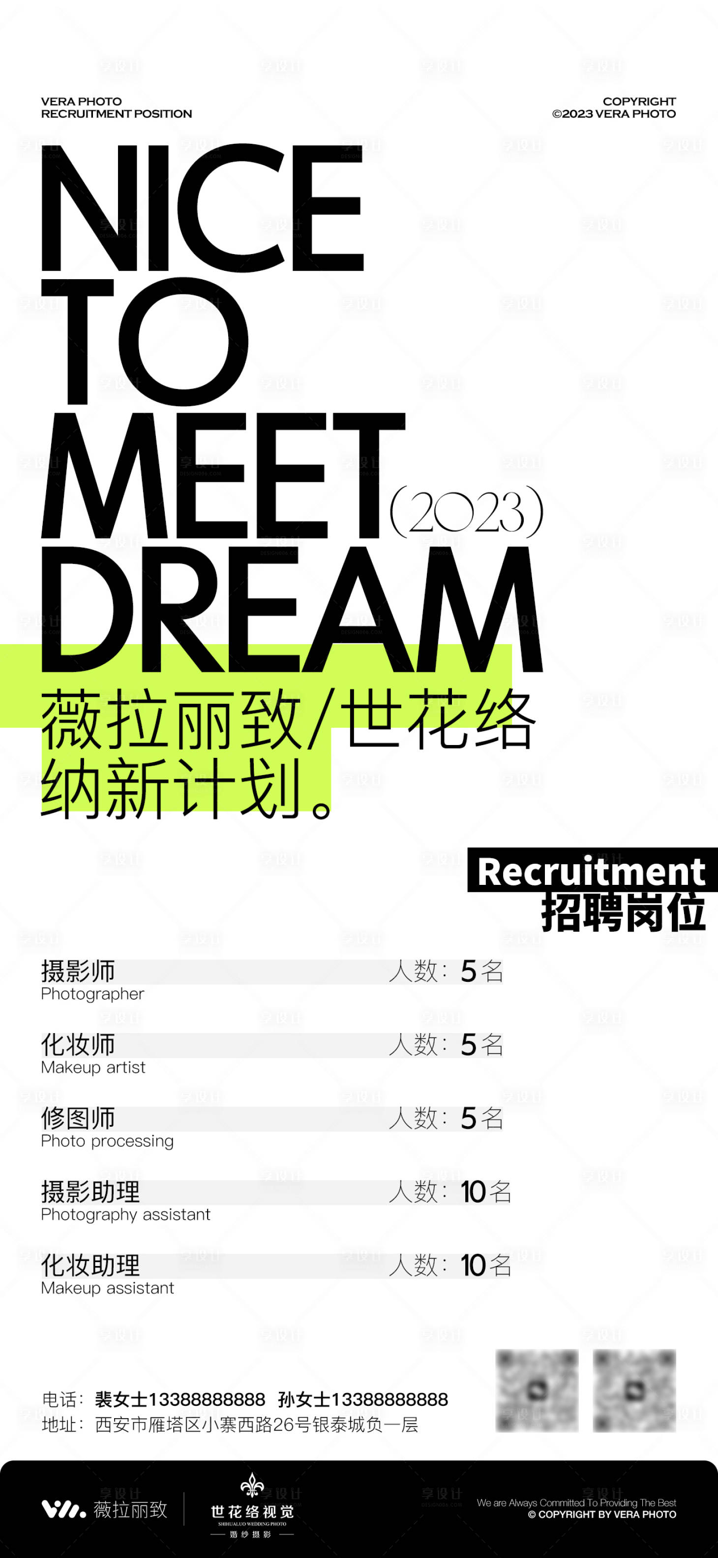 源文件下载【享设计】搜索编号：46730026985284941【招聘海报】