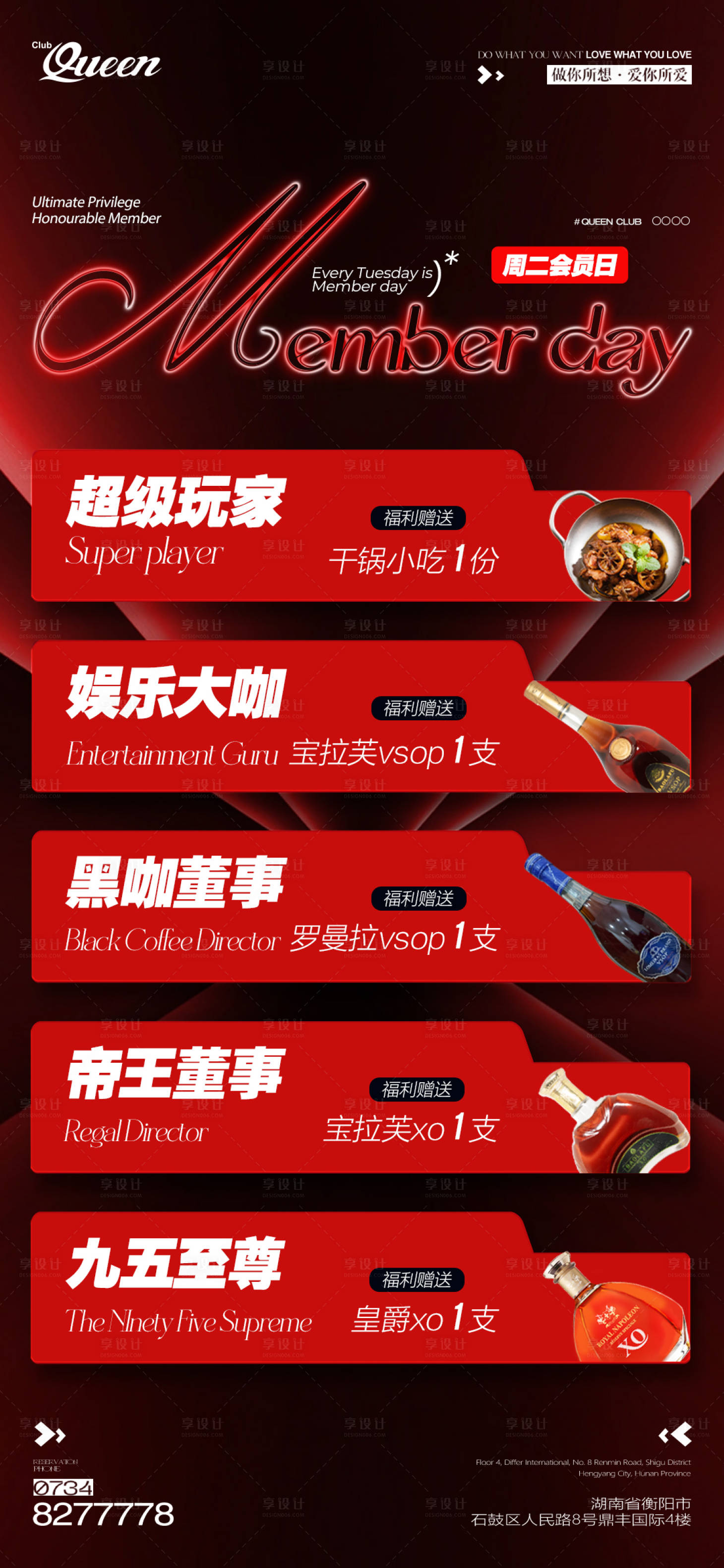 源文件下载【享设计】搜索编号：99160026586026092【酒吧会员日】