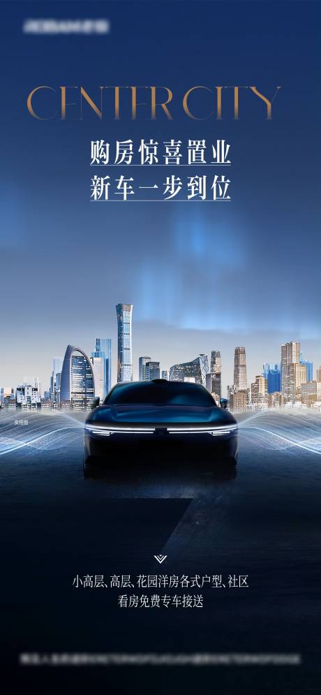源文件下載【享設(shè)計(jì)】搜索編號：99930026842521046【買房送車海報(bào)】