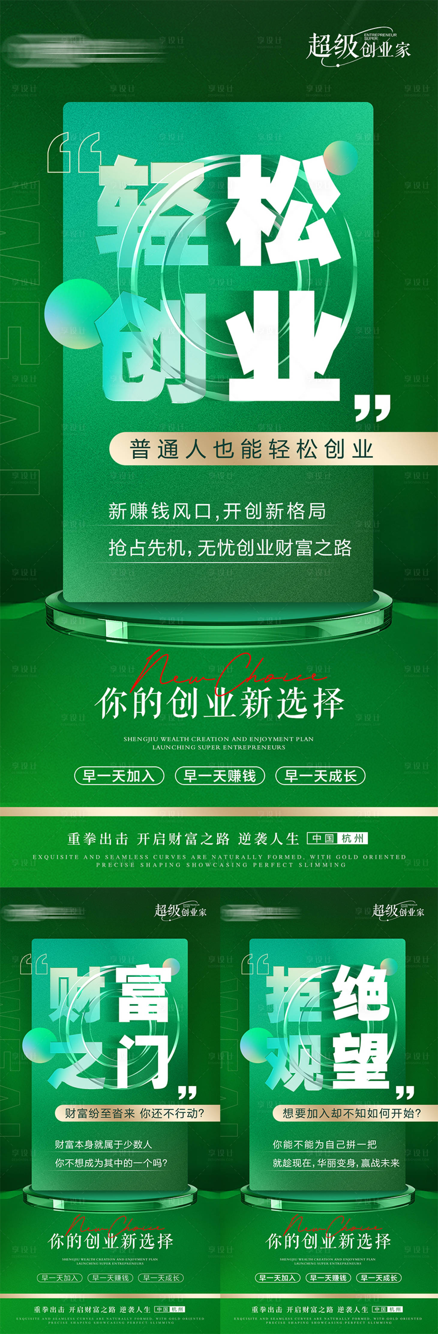源文件下載【招商創(chuàng)業(yè)造勢宣傳海報(bào)】編號：19790026798303544