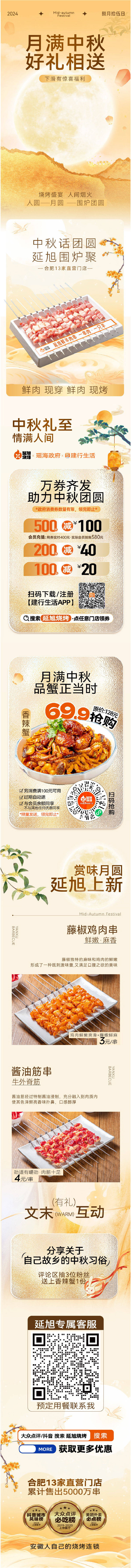 源文件下载【享设计】搜索编号：80890026783866875【中秋长图】