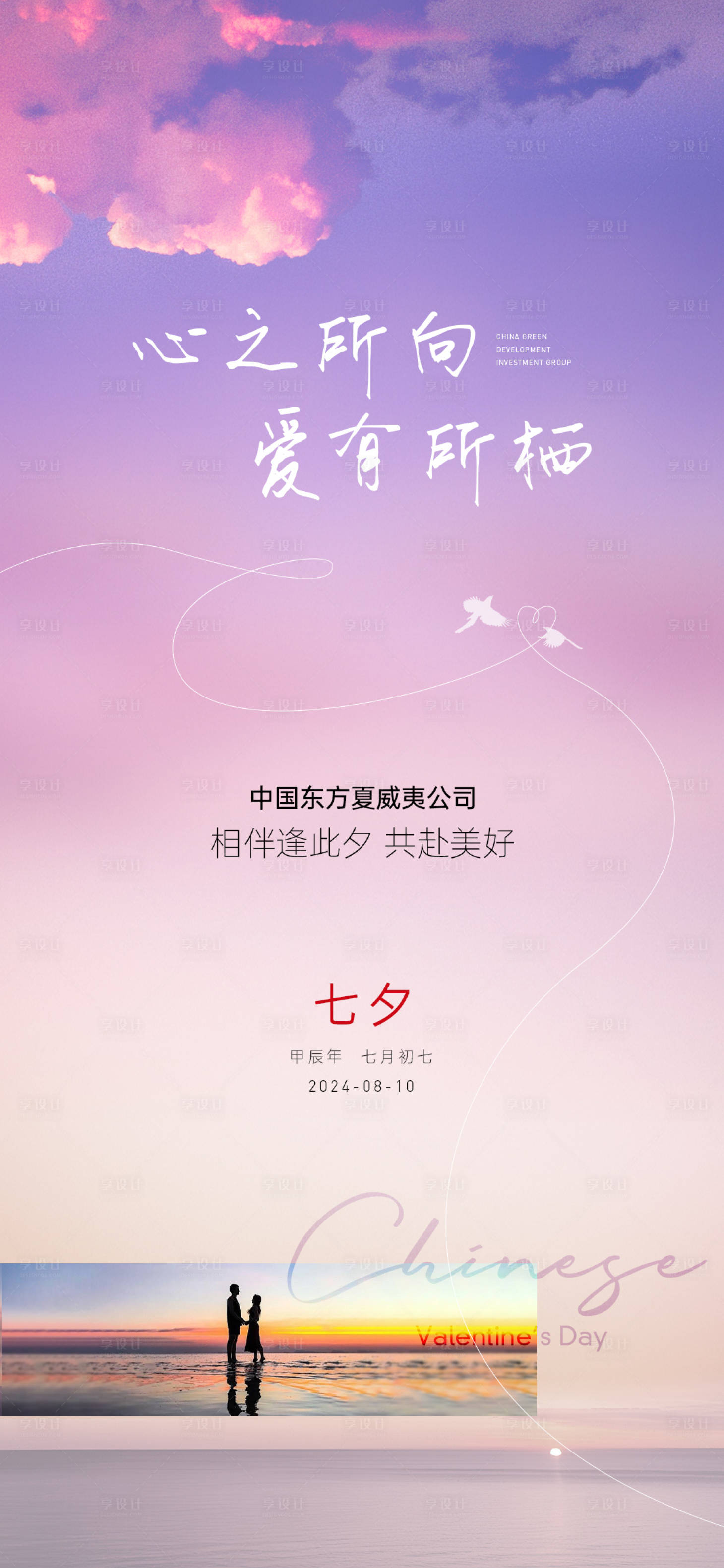 源文件下载【享设计】搜索编号：93000026813746250【七夕情人节海滩海报】