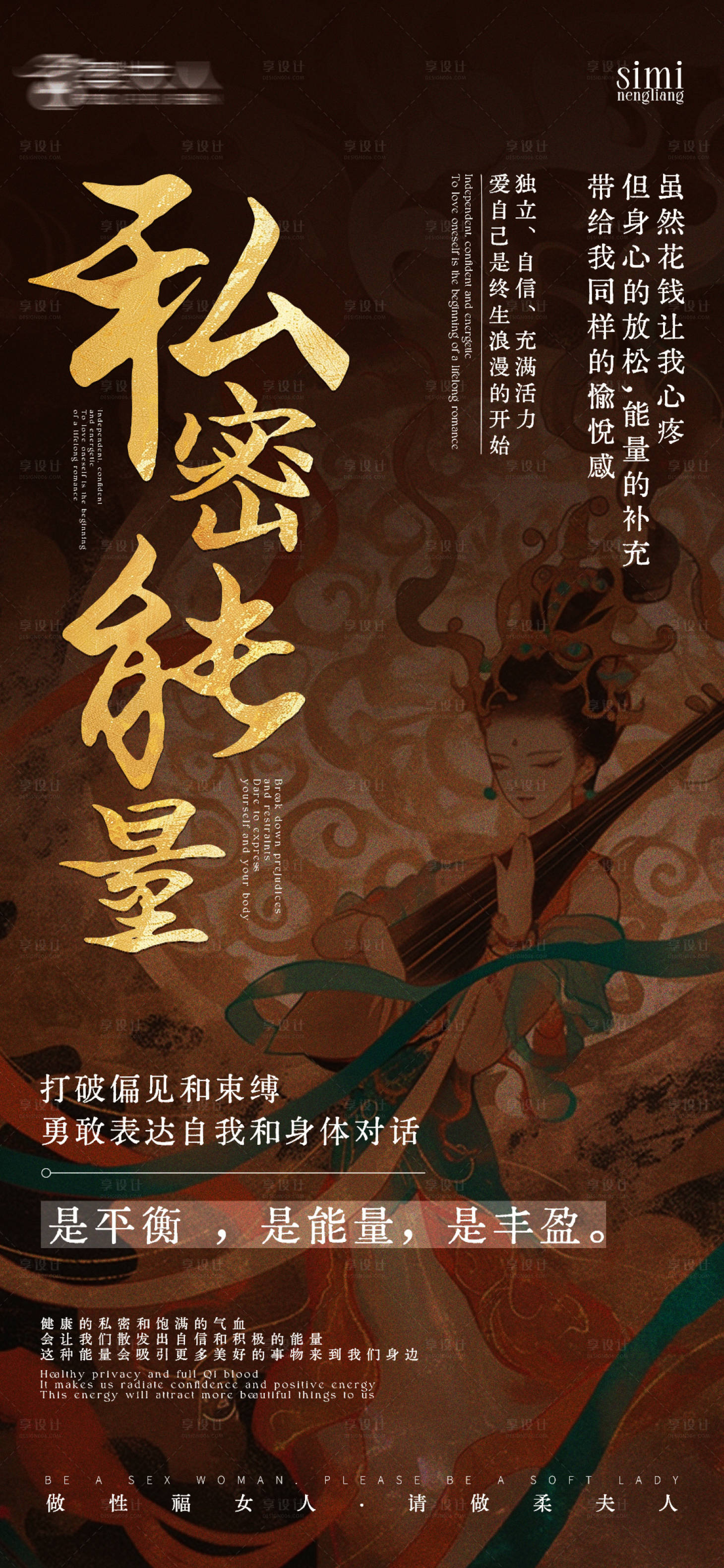 源文件下載【享設計】搜索編號：52890027031656265【女性私密能量風水宣傳海報】
