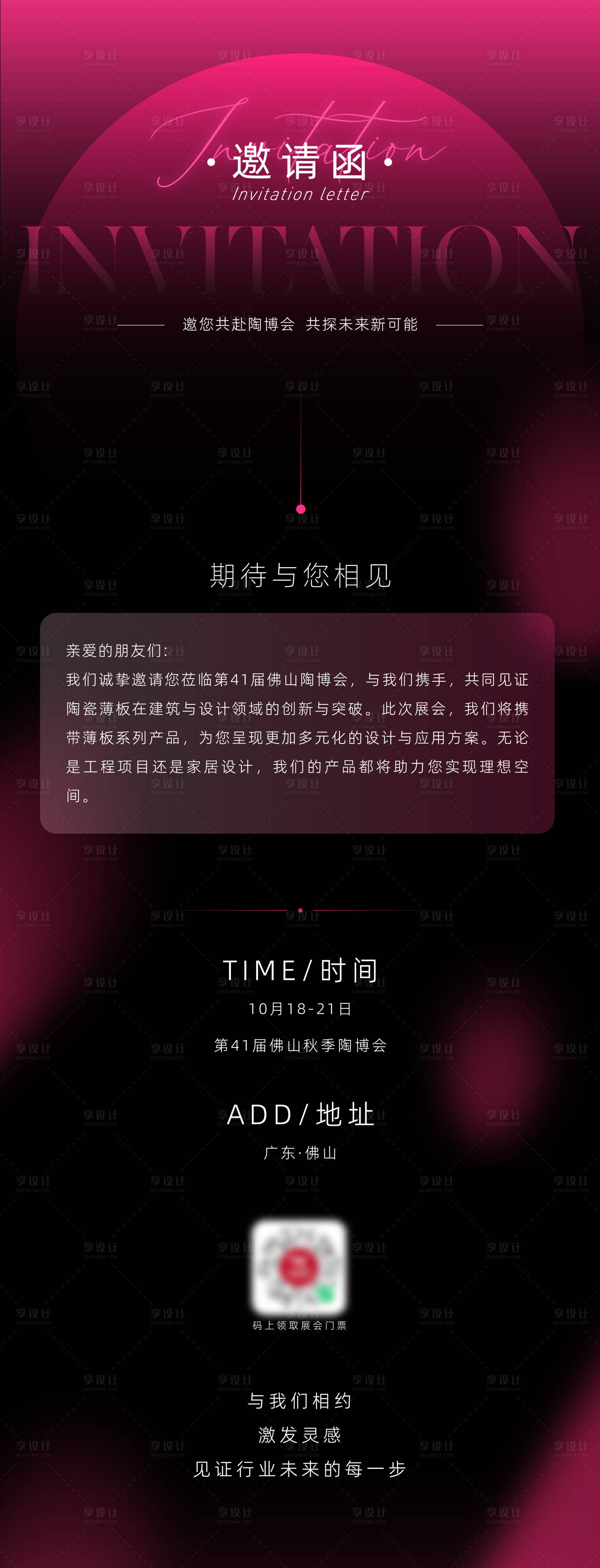 源文件下载【邀请函海报】编号：54370026775522033