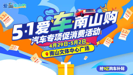 源文件下載【享設(shè)計(jì)】搜索編號(hào)：61970027002465348【汽車促銷活動(dòng)背景板】