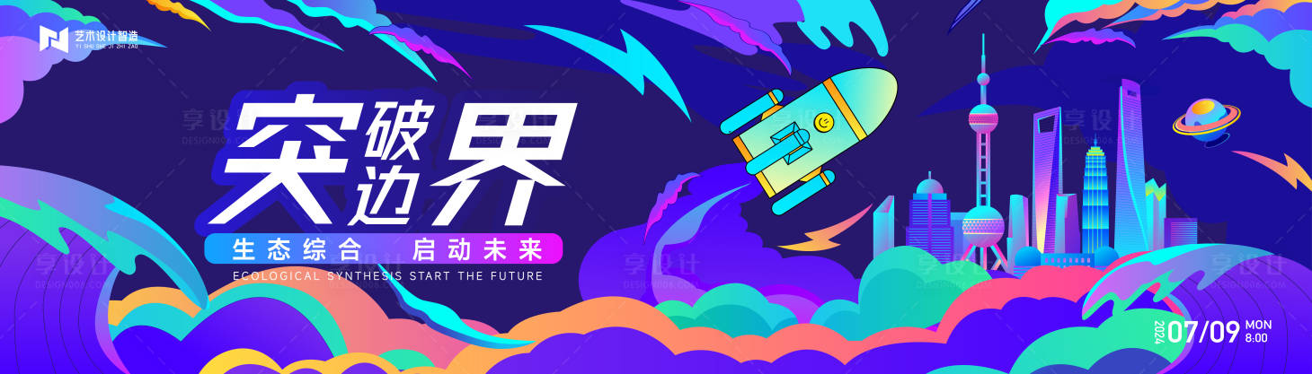 源文件下載【享設計】搜索編號：27180026890921824【商業手繪插畫青春活力周年慶活動背景板】