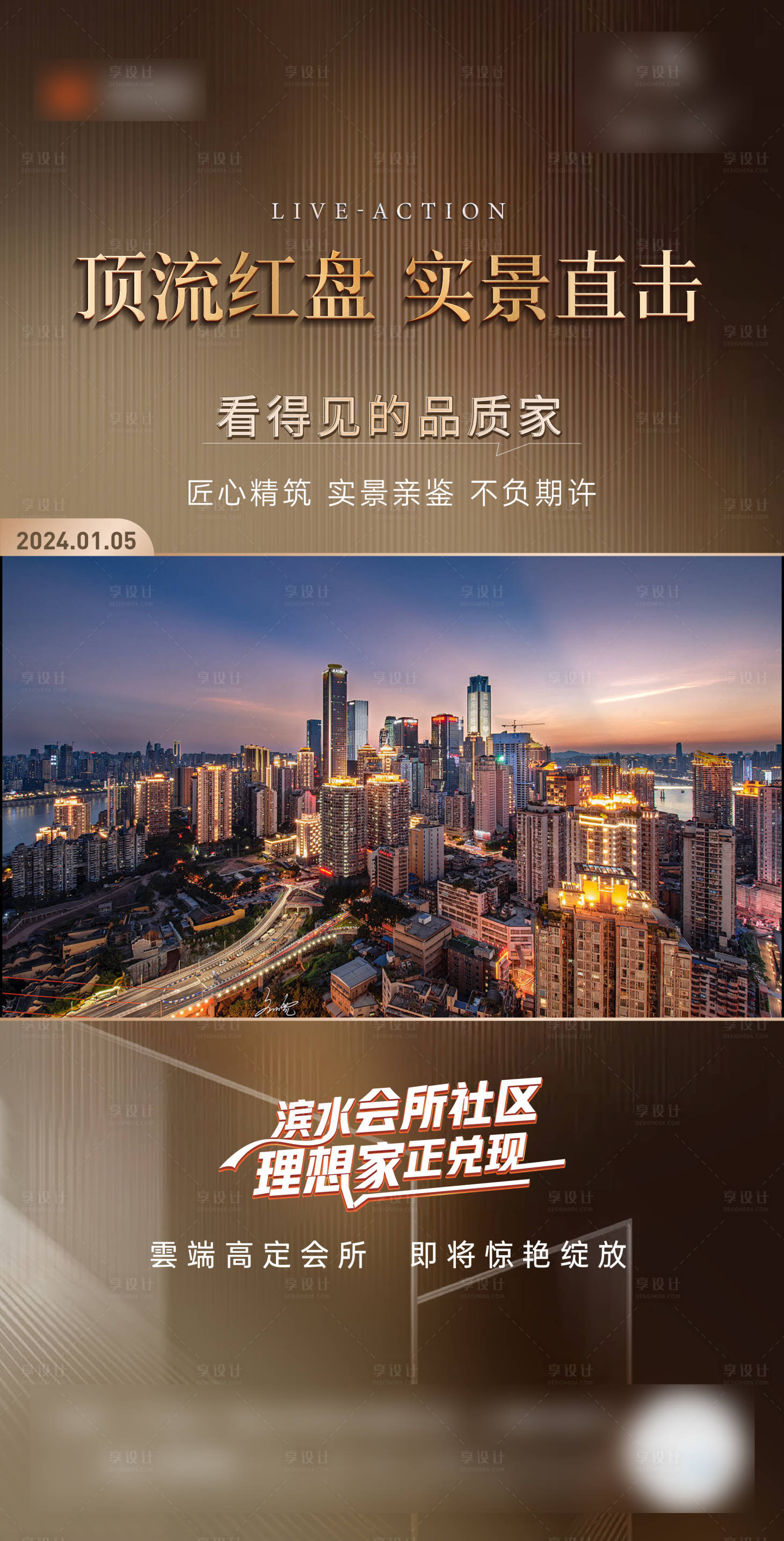 源文件下载【享设计】搜索编号：42770027023674426【地产社区价值点视频框粽金海报】