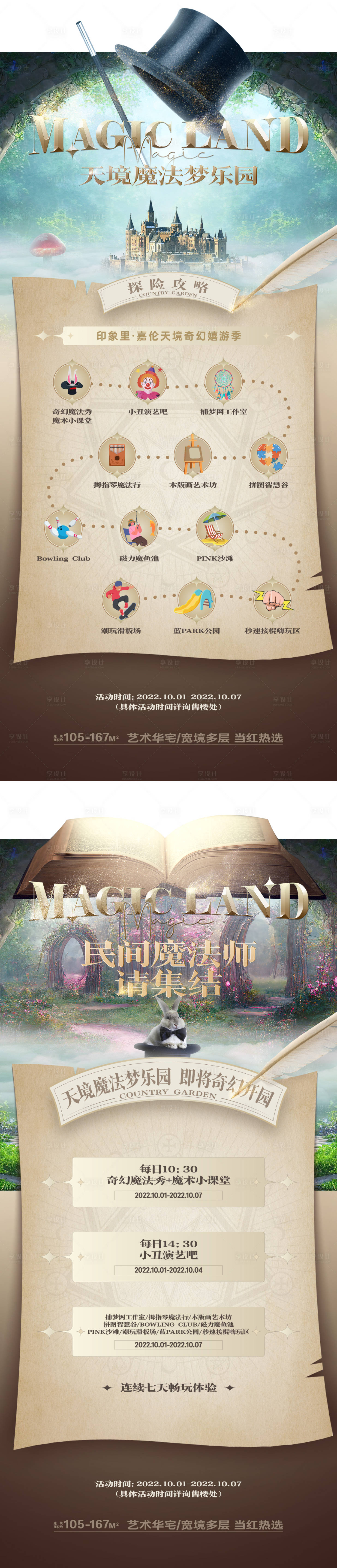 源文件下载【魔法探险活动系列海报】编号：87820026714897501