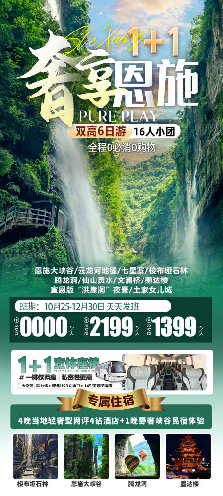 源文件下载【湖北旅行海报】编号：20930026989327196