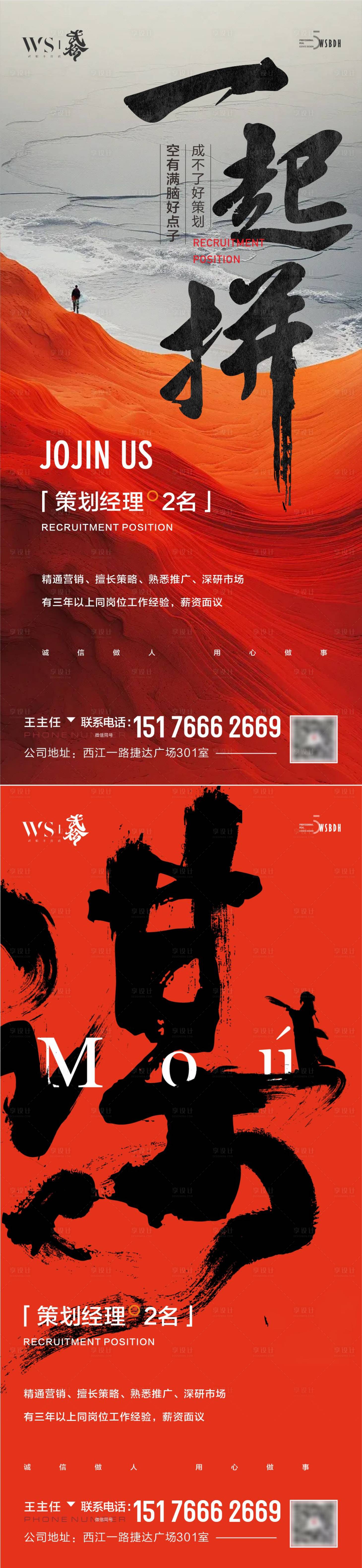 源文件下載【享設計】搜索編號：22770026833439506【地產招聘海報】