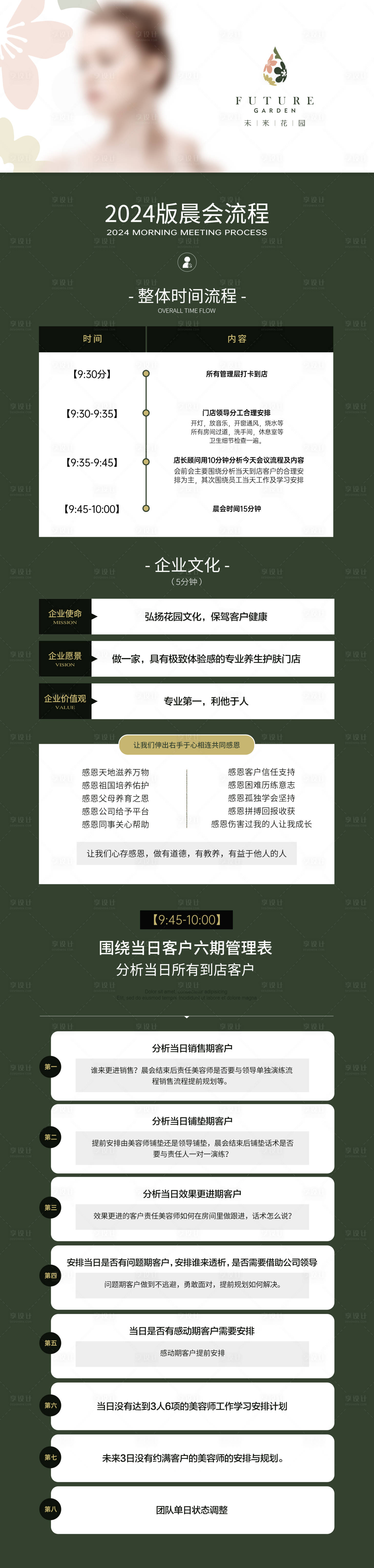 源文件下載【享設(shè)計】搜索編號：30520026616392644【美業(yè)晨會長圖海報】