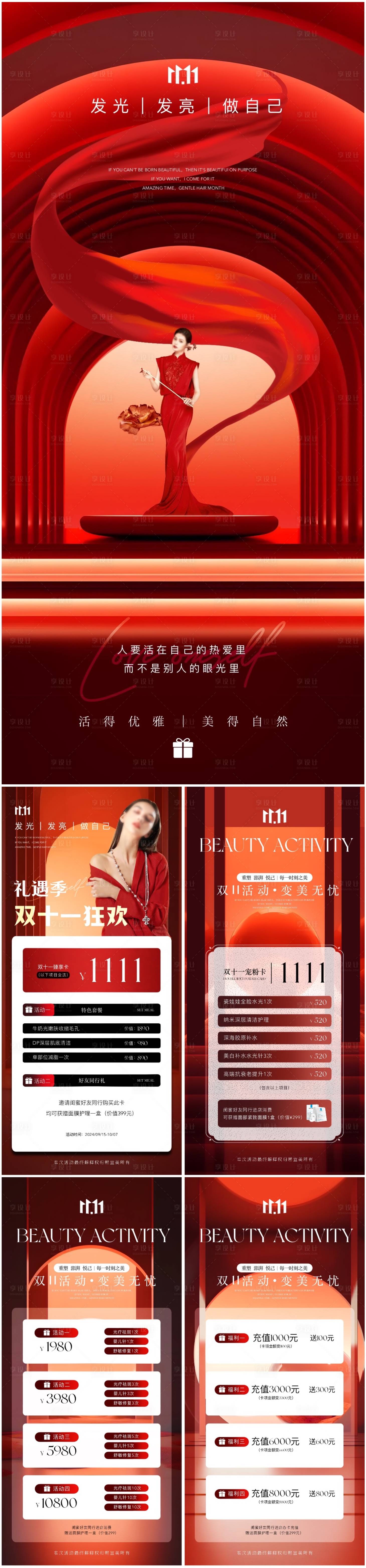 源文件下載【享設計】搜索編號：49070026860986774【雙十一醫美卡項活動系列海報】