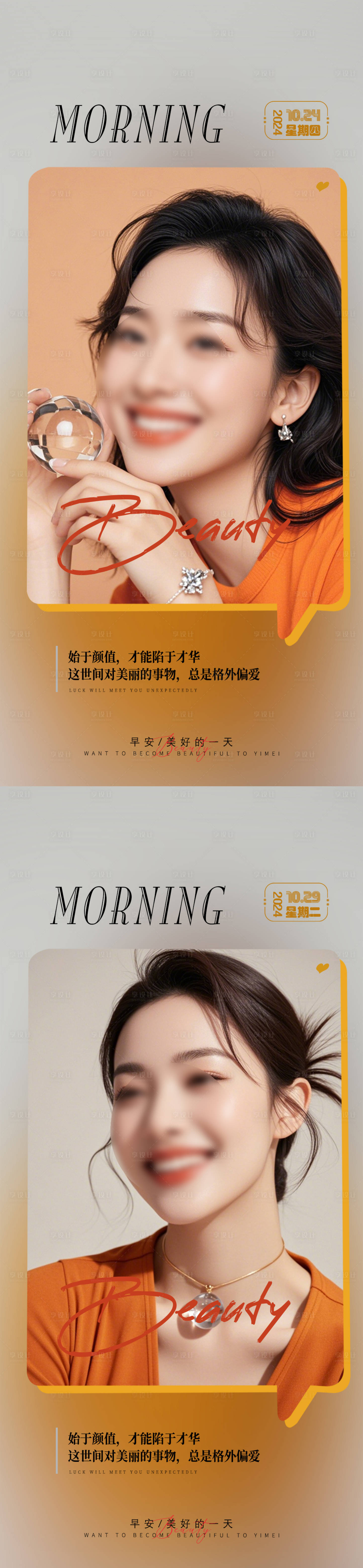 源文件下載【享設(shè)計】搜索編號：56310026861003557【醫(yī)美 】