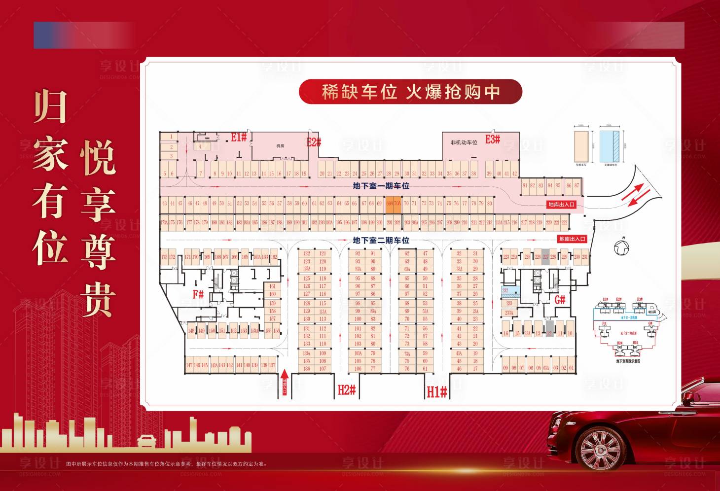 源文件下载【享设计】搜索编号：10150026758893453【车位平面图】