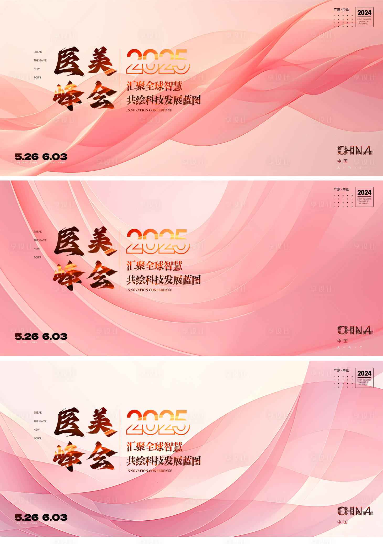 源文件下载【享设计】搜索编号：44780026590627914【医美峰会】