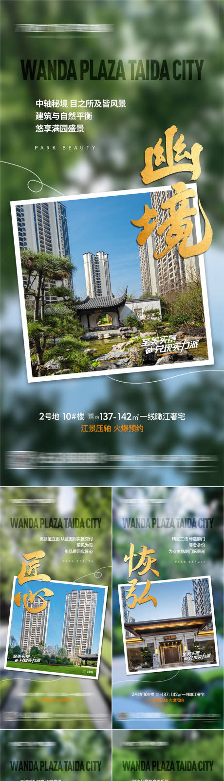源文件下載【地產園林實景系列海報】編號：14440026871552957