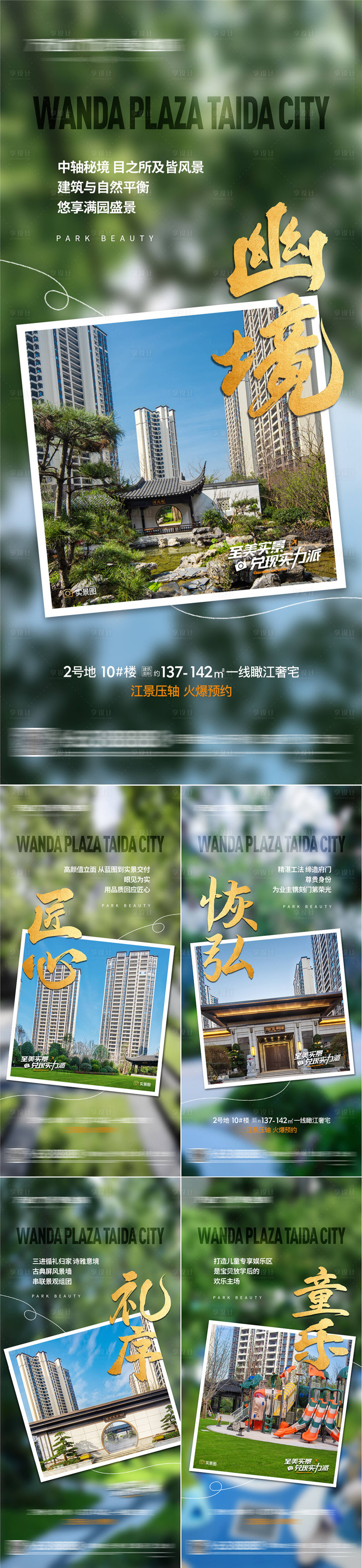 源文件下載【享設計】搜索編號：14440026871552957【地產園林實景系列海報】