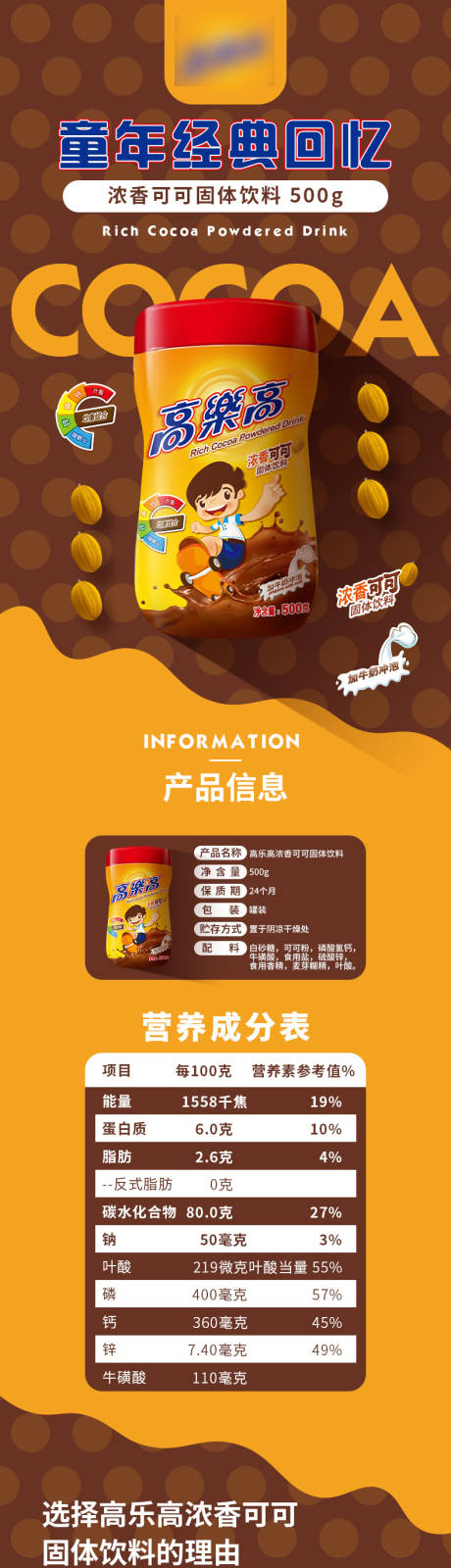 可可粉促销电商详情页