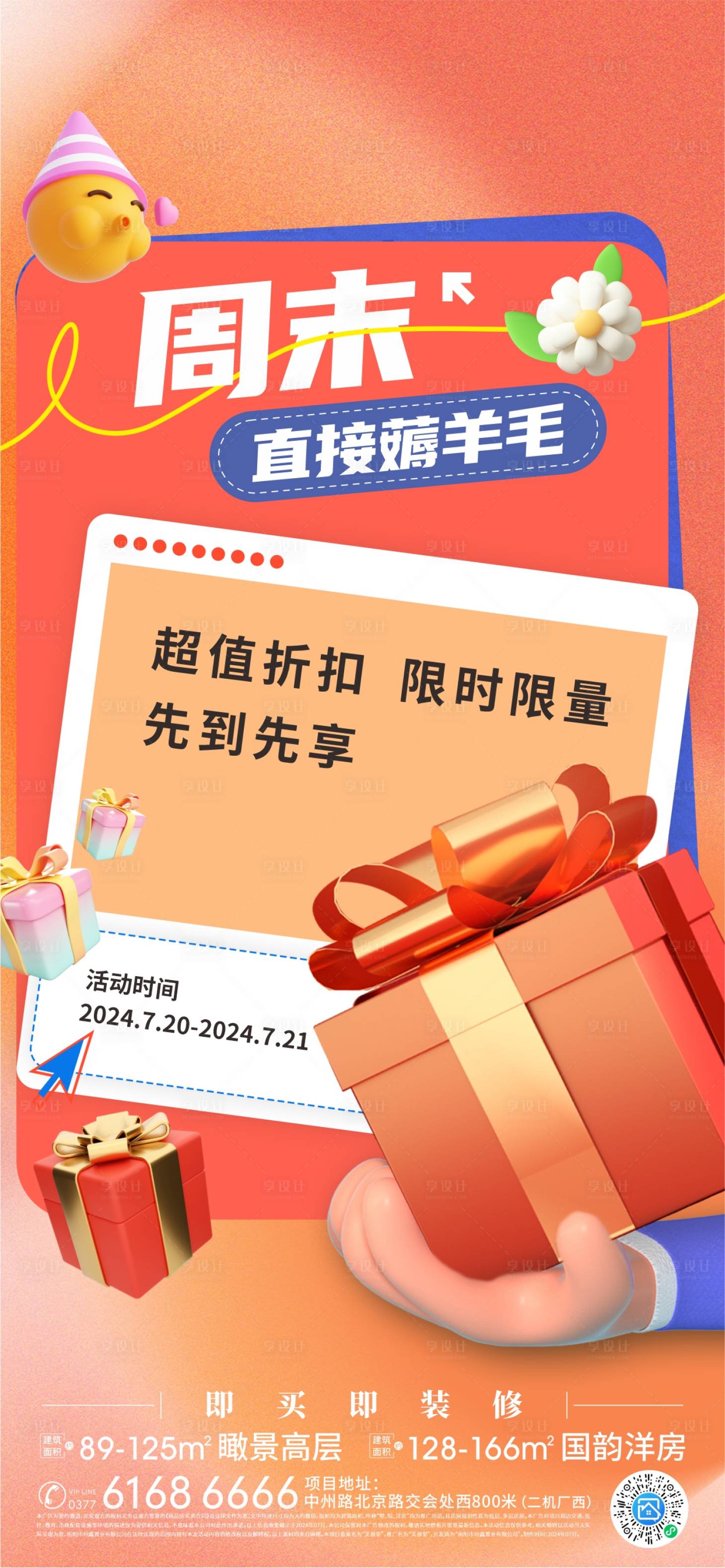源文件下載【享設計】搜索編號：48010026922133831【周末薅羊毛海報】