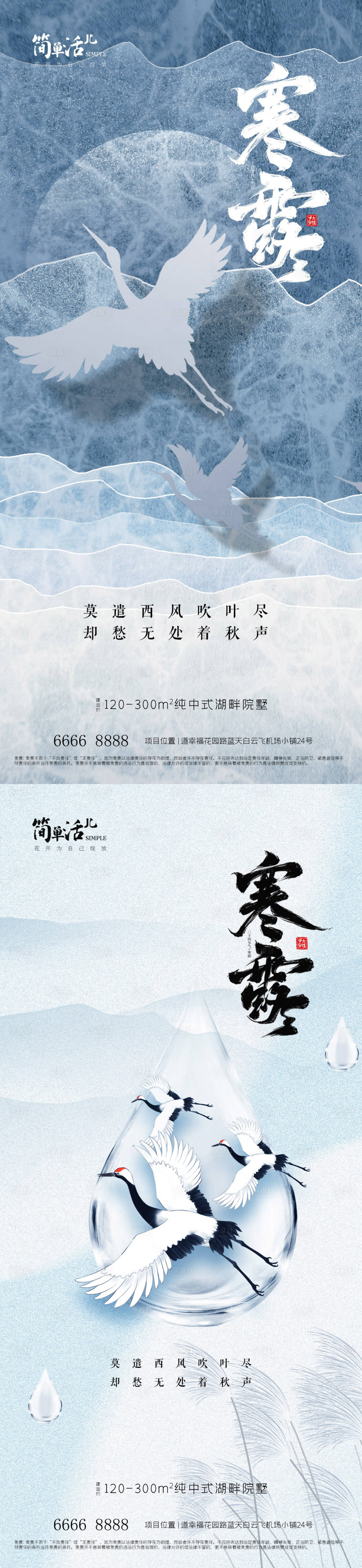 源文件下載【享設(shè)計(jì)】搜索編號(hào)：21090026594565532【地產(chǎn)寒露海報(bào)】